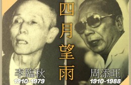 1070114-戀戀曾文溪-1930-24